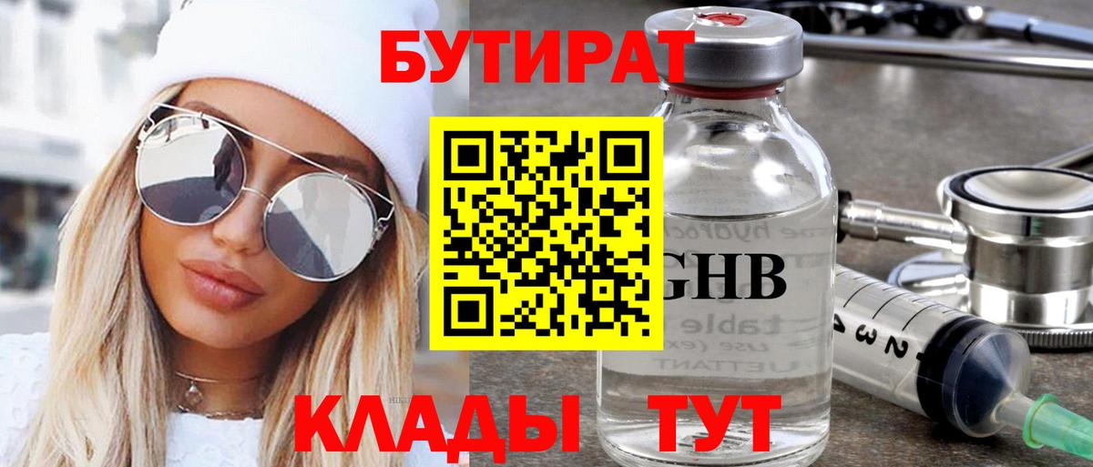 Бутират 1.4BDO  Бутират  Кириши  Вход с VPN 