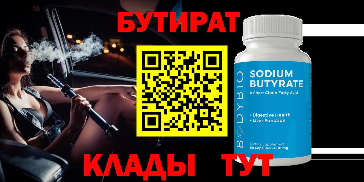 БУТИРАТ BDO 33% Кириши