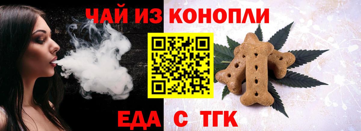 Печенье с ТГК марихуана  Вход с VPN  Кириши 