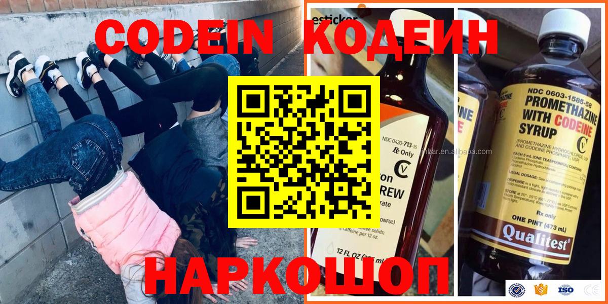 Кодеин Purple Drank Кириши