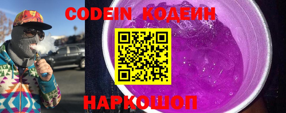 Кодеиновый сироп Lean напиток Lean (лин)  Вход с VPN  Кириши 