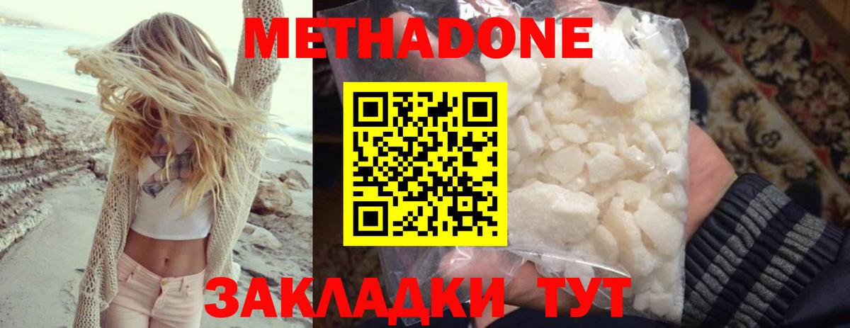 Метадон кристалл Кириши