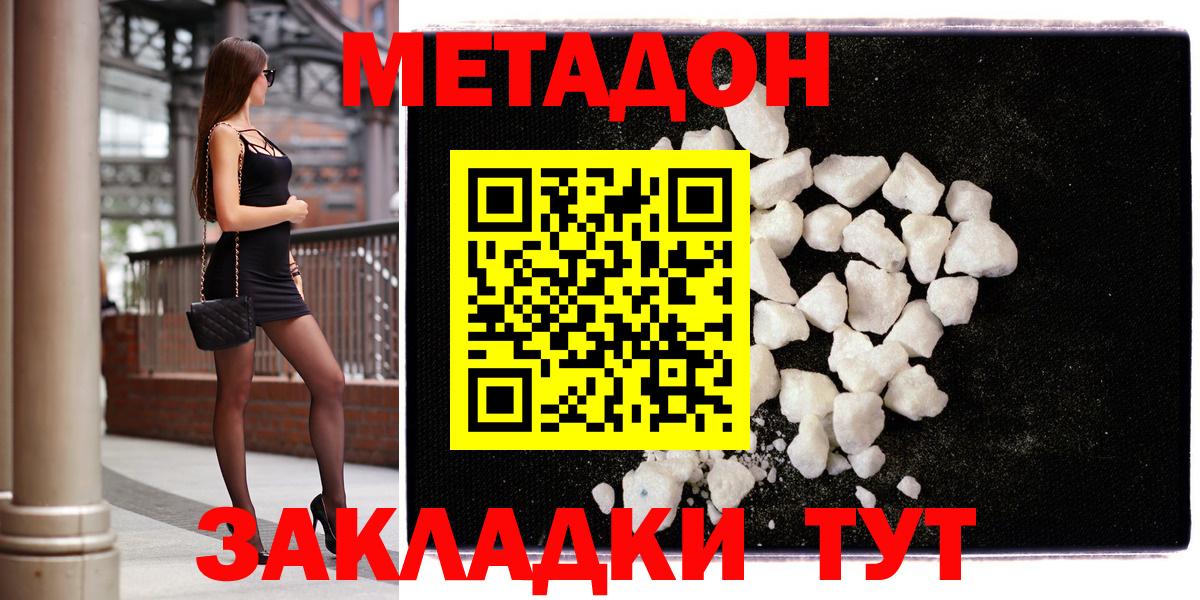 МЕТАДОН кристалл  Метадон VHQ  Вход с VPN  Кириши 